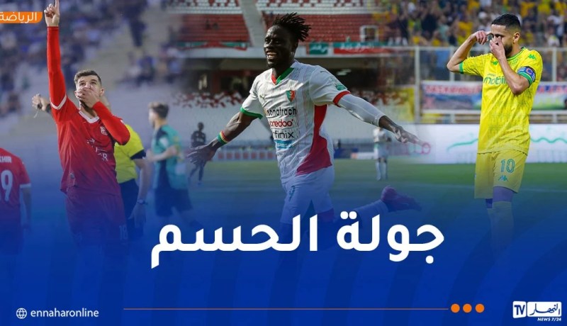 صراع التتويج بين العميد وبلوزداد.. و”الشامبينزليغ” في المزاد