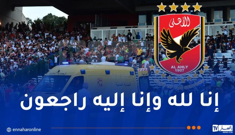 الأهلي المصري يعزي أسرة “العميد”