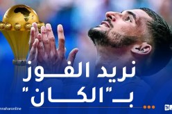 عوار: “التتويج مع الجزائر أكبر هدف في مسيرتي”