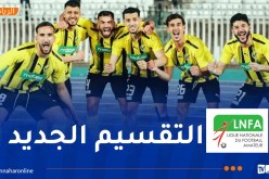 قسم الهواة.. تحويل اتحاد الحراش إلى مجموعة “وسط – غرب”