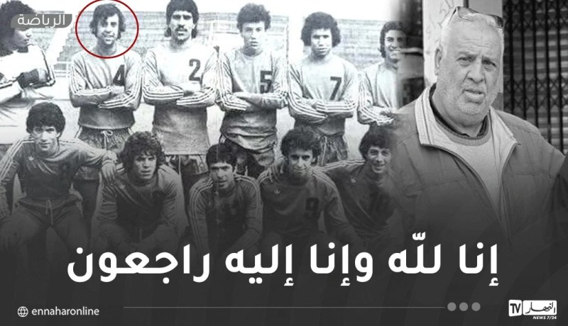 وفاة اللاعب الدولي السابق جمال شايبي