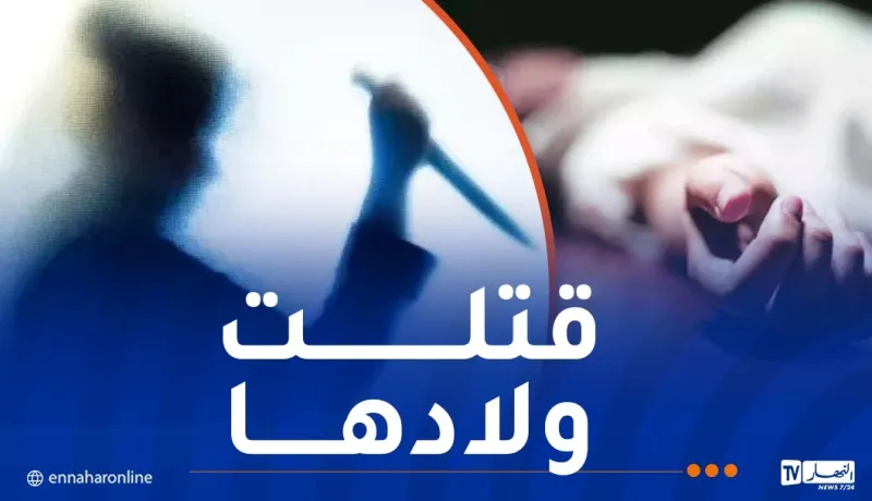 فاجعة.. أم تقتل أطفالها الثلاثة بسبب الفقر