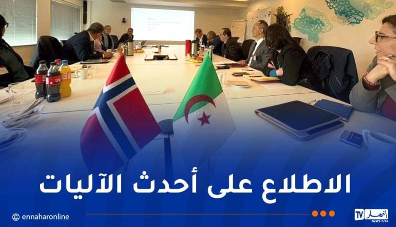 الجزائر-النرويج.. تعزيز التعاون وتبادل الخبرات في مجالات الطاقة والطاقات المتجددة