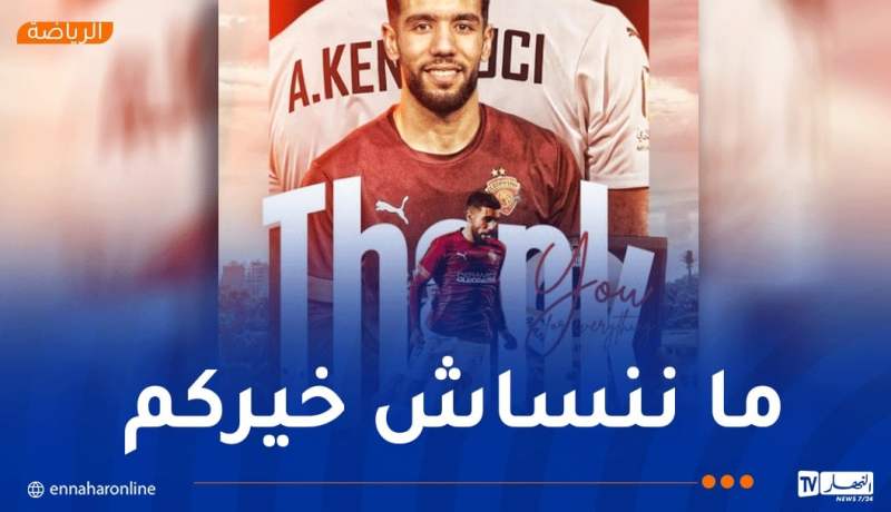 قندوسي يعلن رحيله عن سيراميكا المصري