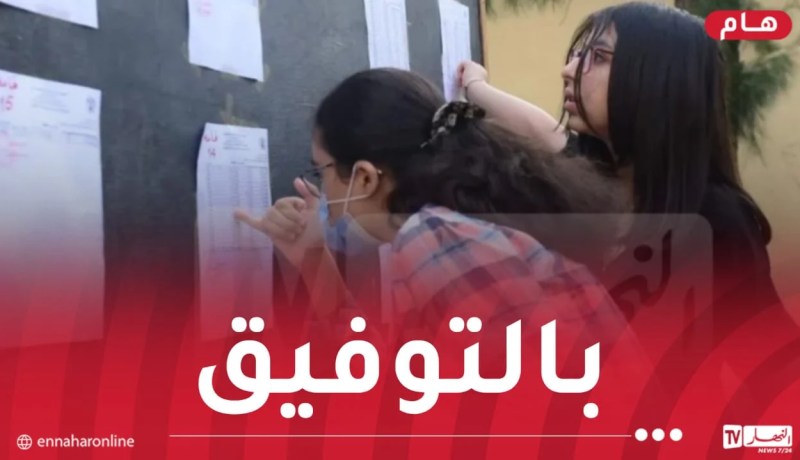 الإعلان عن نتائج شهادة التعليم المتوسط غدا