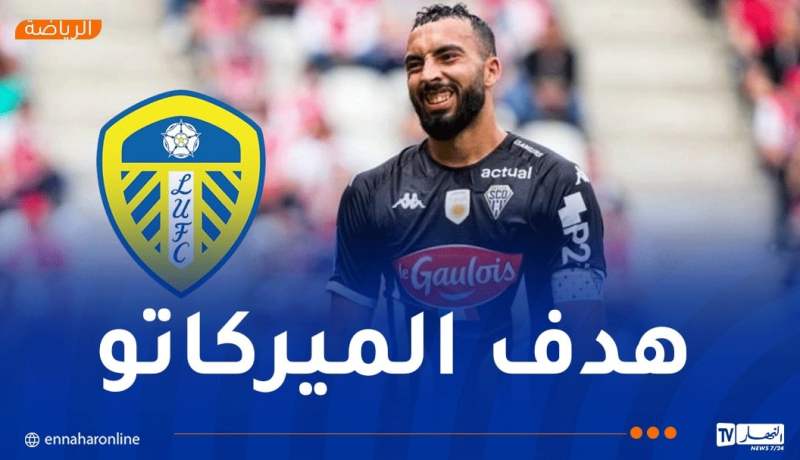 ليدز يونايتد يرصد 12 مليون جنيه أسترليني للتعاقد مع حيماد عبدلي