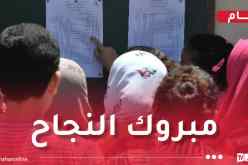إشهار نتائج شهادة التعليم المتوسط
