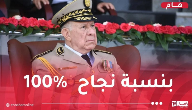 الفريق أول شنقريحة يهنئ أشبال الأمّة الناجحين في شهادة التعليم المتوسط