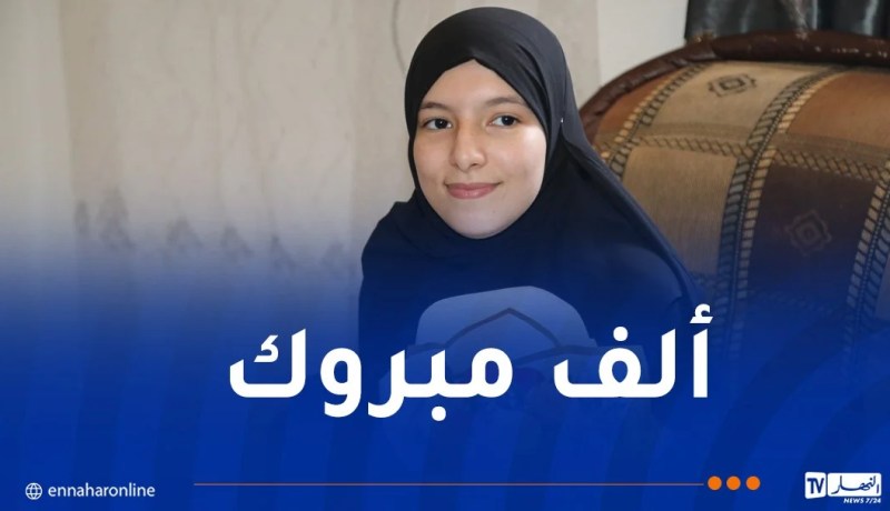 والي سيدي بلعباس يُكرم صاحبة أعلى معدل بالولاية