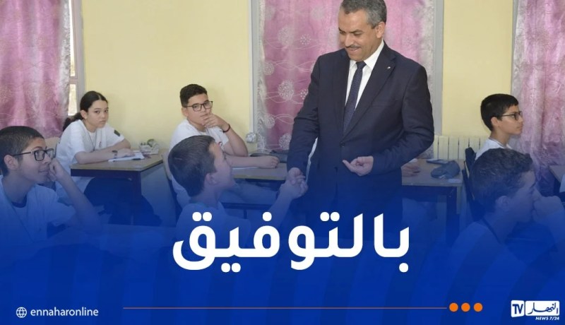 وزير التربية يزور التلاميذ المشاركين في الأولمبياد الجزائرية للرياضيات