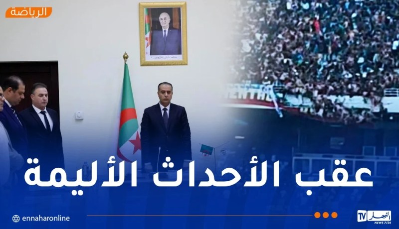 قرارات هامة للمكتب الفدرالي لضمان سلامة الجماهير