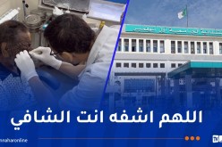 وهران.. مستشفى أول نوفمبر الجامعي يواصل متابعة حالة عبد الحفيظ