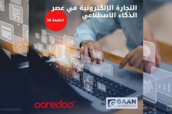 Ooredoo الراعي للطبعة العشرين من منتدى “رقمنة”