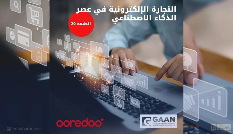 Ooredoo الراعي للطبعة العشرين من منتدى “رقمنة”