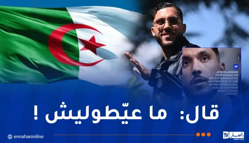 لم يُبد رغبته في اللعب للجزائر بتاتًا.. ريان شرقي يقع في المحظور مجددا !