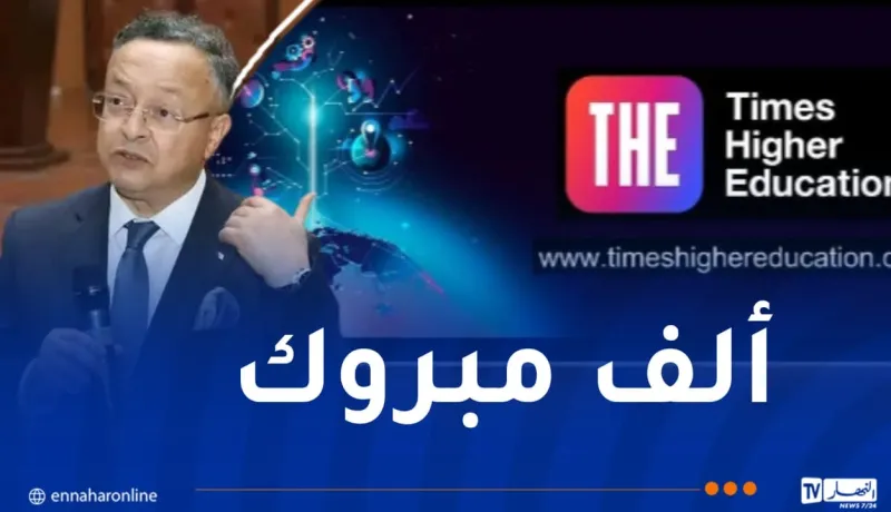 الجامعات الجزائرية تحتل المراتب الأولى مغاربيا في هذا التصنيف