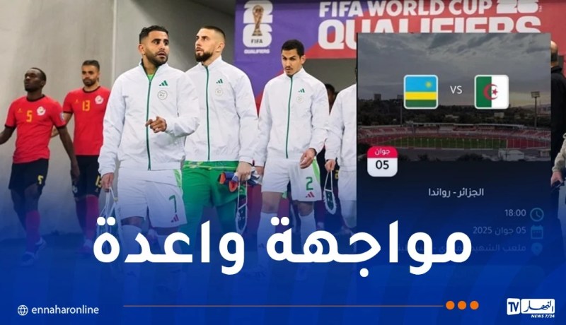 انطلاق عملية بيع تذاكر مباراة المنتخب الوطني ورواندا