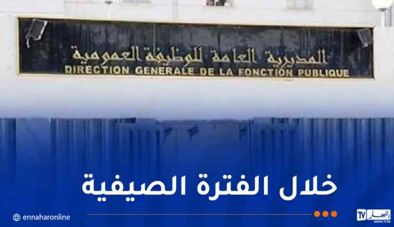 تحديد أوقات العمل من السابعة إلى الثالثة زوالا بولايات الجنوب