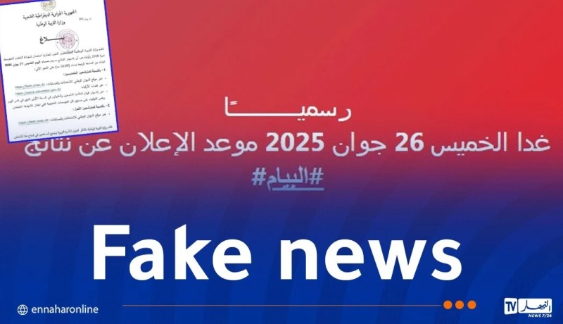 الإعلان عن نتائج امتحان “البيام”..الإشاعات تغزو الفضاء الأزرق وتزيد من إرباك التلاميذ