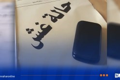خنشلة.. سنتان حبسًا نافذًا لمؤطرة امتحان بتهمة محاولة تسريب موضوع “البيام” 