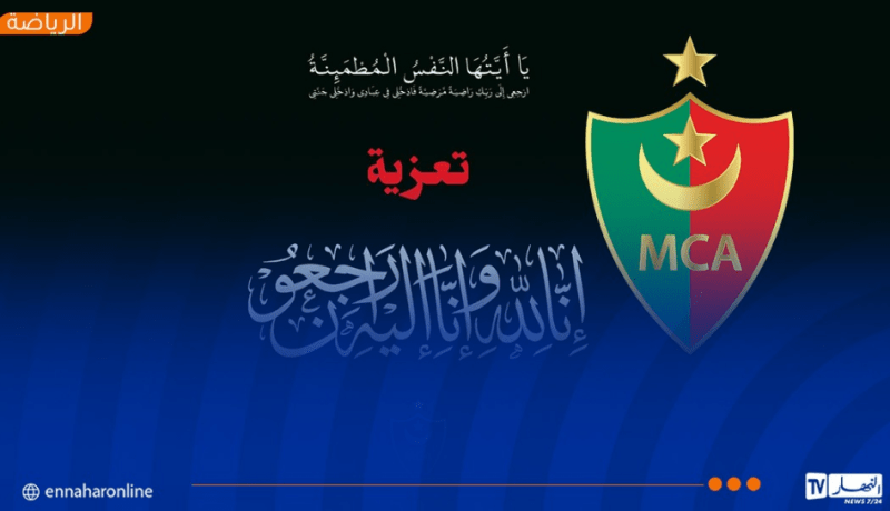 أسرة مولودية الجزائر تتلقى صدمة جديدة
