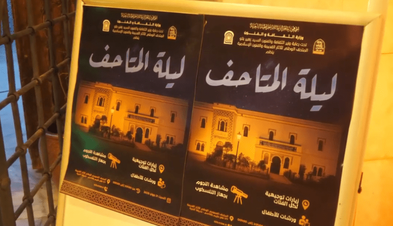 وزير الثقافة والفنون يشرف على إطلاق “ليلة المتاحف”