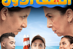 كوميدي.. اجتماعي: “الصف الأول” في قاعات السينما