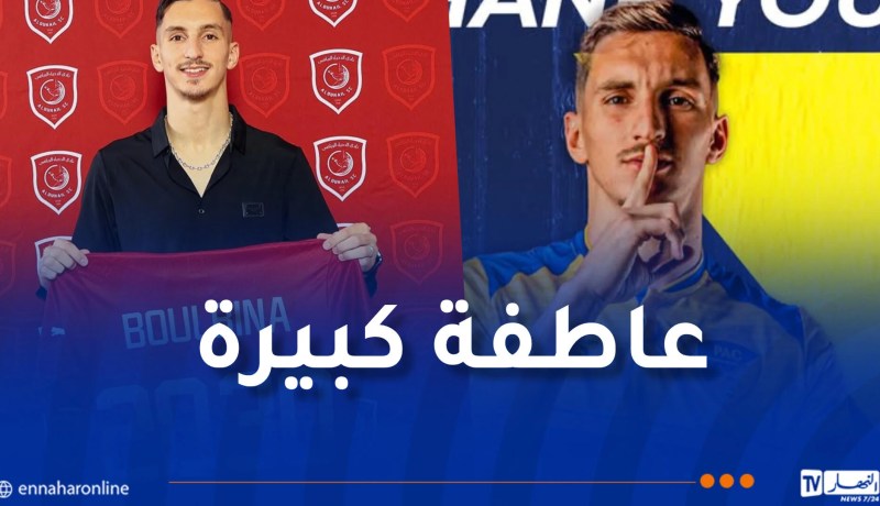 بارادو يودّع بولبينة برسالة مؤثرة