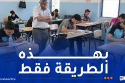 هكذا يتم الانتقال إلى التعليم الثانوي