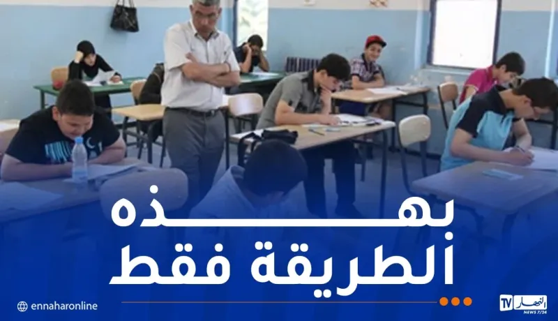 هكذا يتم الانتقال إلى التعليم الثانوي