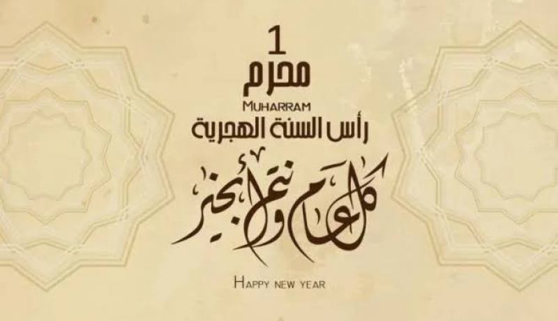 الجمعة أوّل محرم 1447 هـ