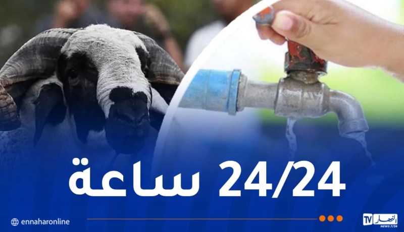 عيد الأضحى.. الماء متوفر يوميا