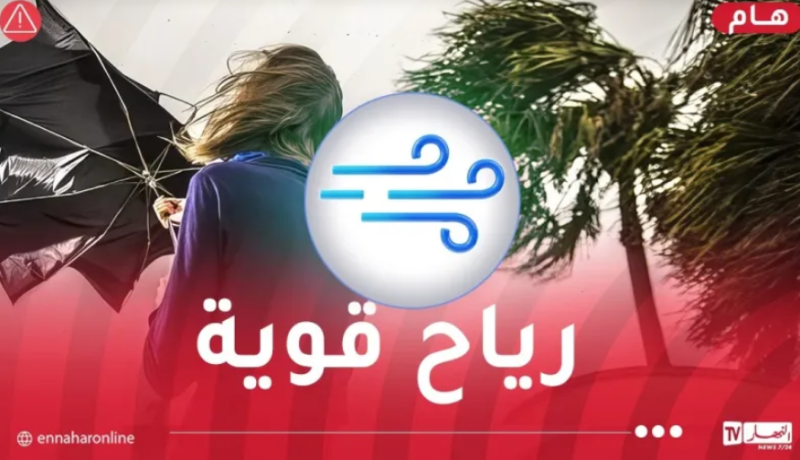 رياح قوية ورعود على هذه الولايات اليوم