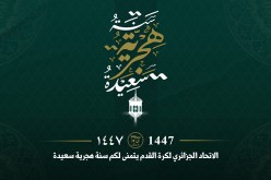 صادي يهنئ أسرة كرة القدم بحلول السنة الهجرية الجديدة