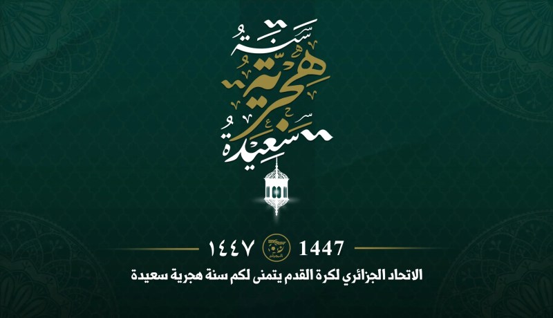 صادي يهنئ أسرة كرة القدم بحلول السنة الهجرية الجديدة