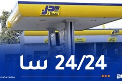 نفطال: جميع المواد البترولية ستكون متوفرة عبر كامل محطاتنا خلال أيام عيد الفطر