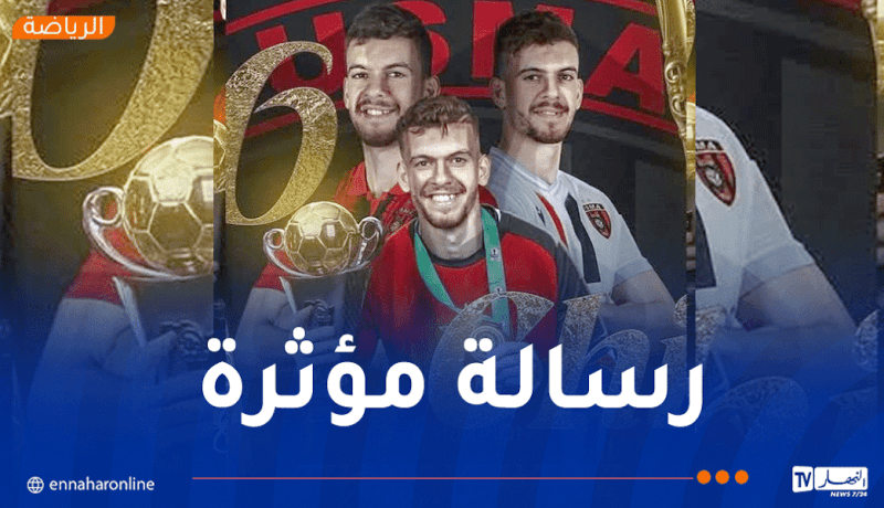 اتحاد العاصمة يودّع لاعبه أسامة شيتة بعد 8 سنوات من التألق
