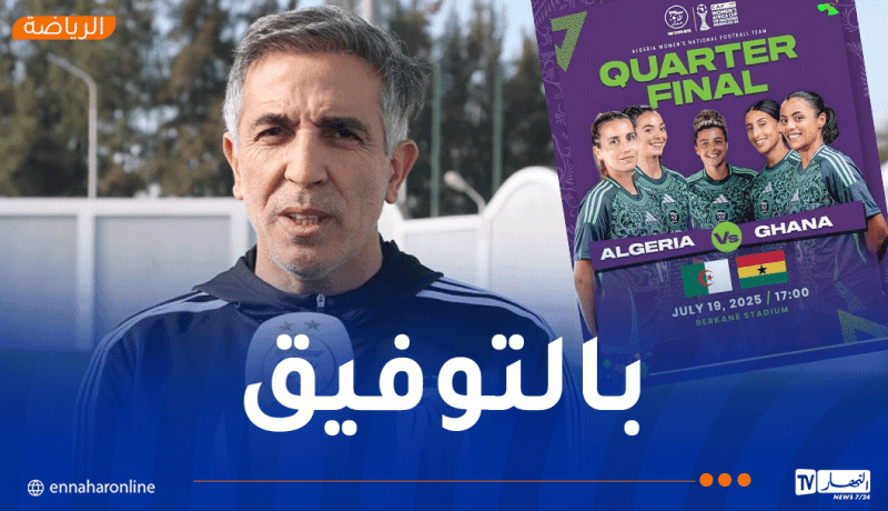 سيدات الخضر يواجهن غانا في ربع نهائي كأس أمم إفريقيا