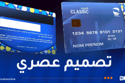 بريد الجزائر يكشف عن إصدار شكل جديد من البطاقة الذهبية
