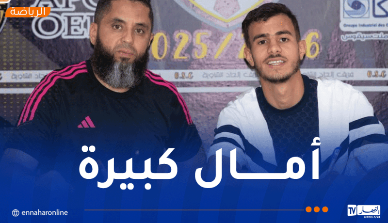 بوعافية ڨيرمش ينضم إلى اتحاد الشاوية.. موهبة واعدة تنتظر التألق