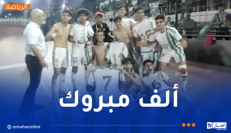 المنتخب الوطني يتفوق على البينين بركلات الترجيح ضمن الألعاب الإفريقية المدرسية