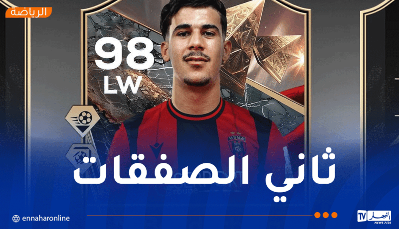إدارة إتحاد العاصمة تتعاقد مع الجناح الشاب بودربالة قادما من إتحاد الحراش