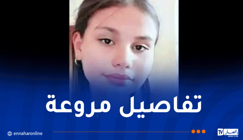 محكمة قسنطينة .. توقيف المشتبه به في قتل الطفلة مروة وإيداعه الحبس المؤقت