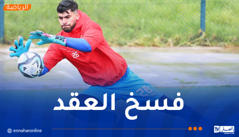 شباب بلوزداد يفسخ عقد الحارس معاشو