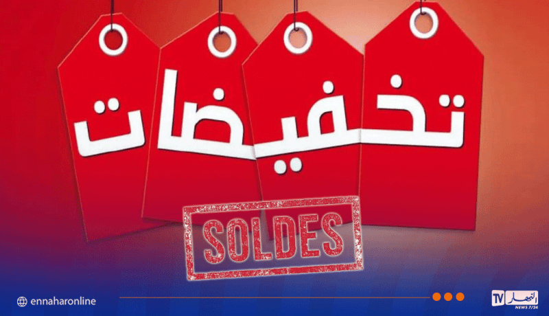 هذا تاريخ إنطلاق موسم التخفيضات الصيفية
