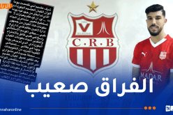 محيوص يودّع شباب بلوزداد برسالة مؤثرة بعد انتقاله إلى شبيبة القبائل