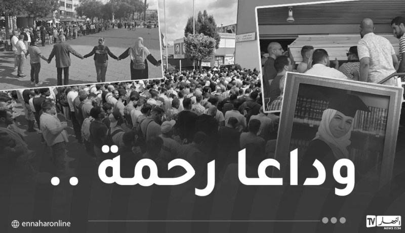 جموع من الجالية الجزائرية والعربية تودّع رحمة المغدور بها بألمانيا