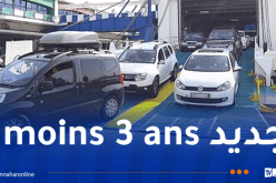هام بخصوص المركبات المستوردة أقل من 3 سنوات