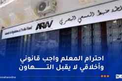 بعد بث تصريحات تلميذة ناجحة في البكالوريا أهانت هيئة التدريس..سلطة الضبط تنشر بيانا مهما