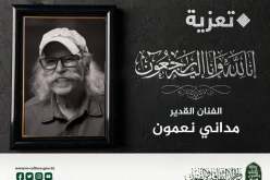وزير الثقافة يعزي في وفاة الممثل مدني نعمون
